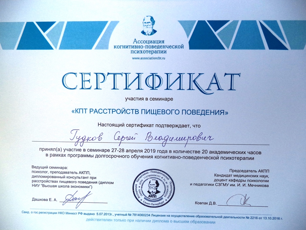 Sergej-Gudkov-psihoterapevt.-KPT-RPP-2019